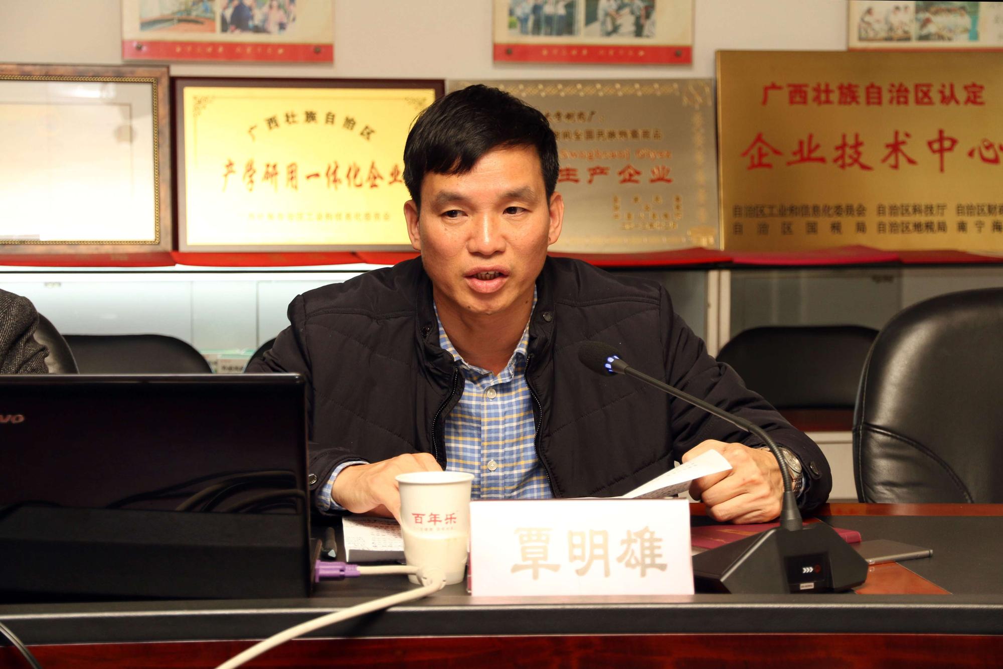 制藥廠副廠長覃明雄作匯報.jpg